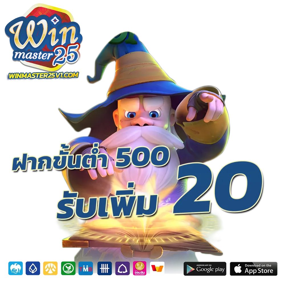 winmaster 25