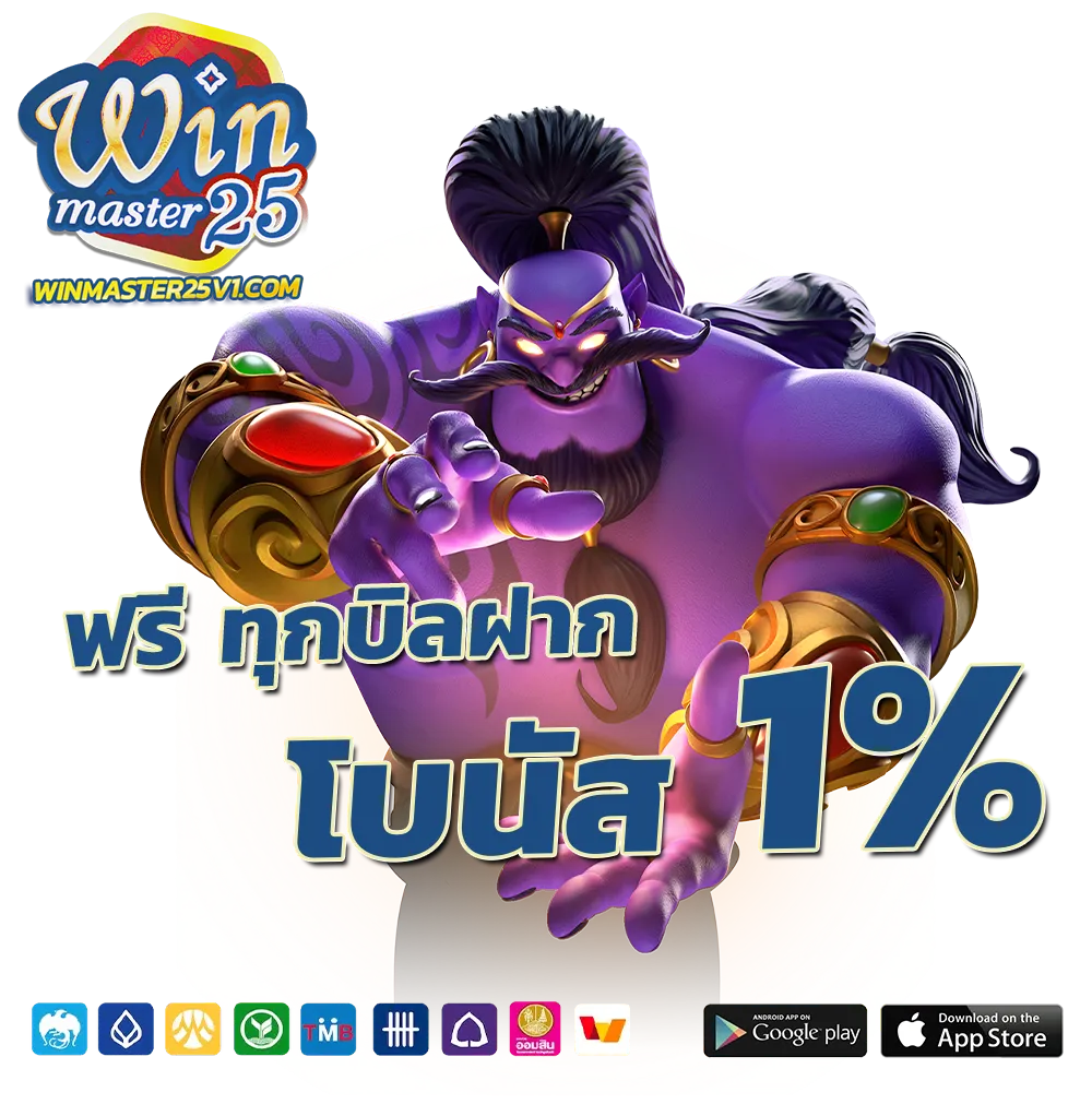winmaster 25 th