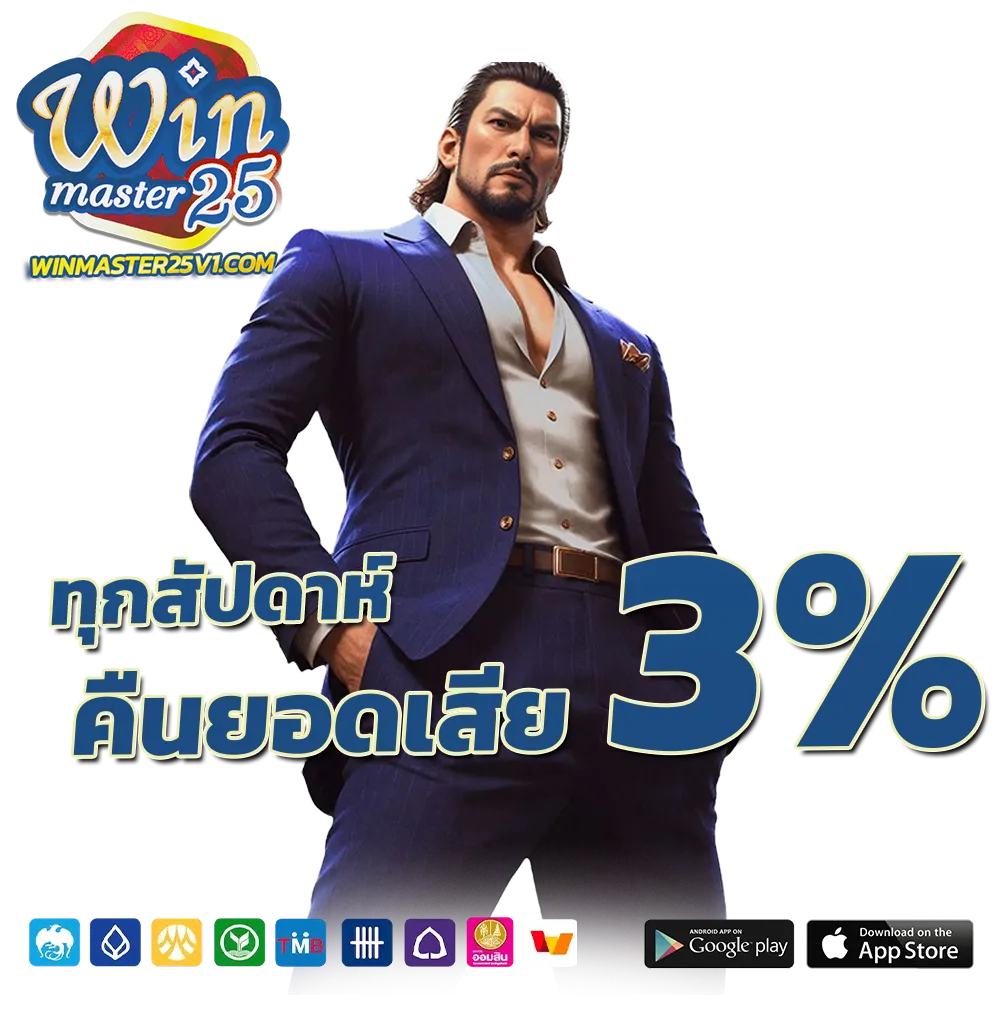 winmaster 25 vip